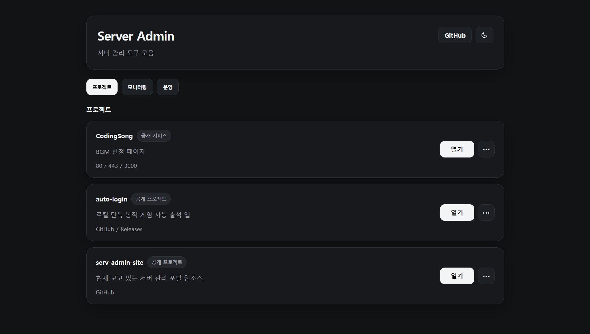 serv-admin-site 관리 포털 스크린샷